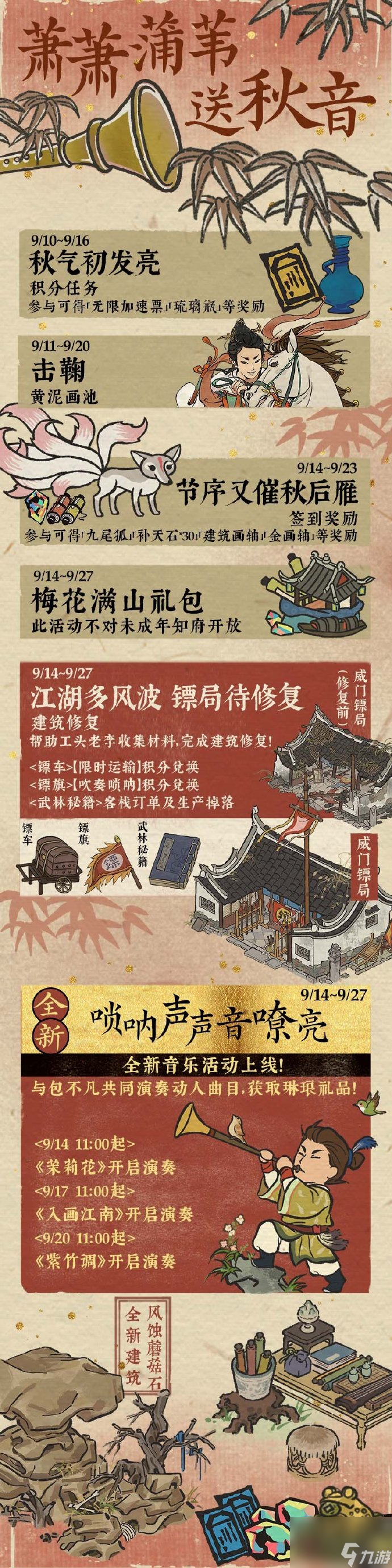 江南百景图萧萧蒲苇送秋音怎么样,江南百景图萧萧蒲苇送秋音活动介绍