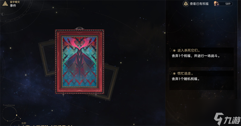 星穹铁道寰宇蝗灾虫潮事件一览