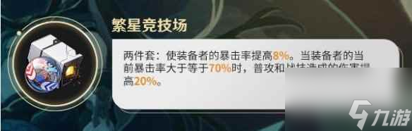 《崩坏星穹铁道》丹恒饮月角色攻略