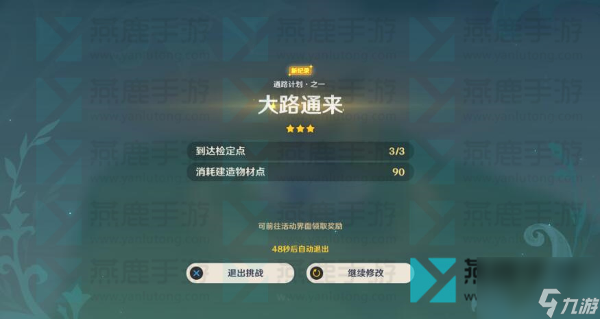 原神通路计划第一关攻略