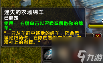 《魔兽世界》乌龟服走失的羊任务攻略分享