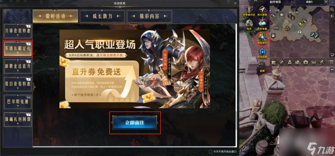 《命运方舟》贝隆北部直升券在哪领取攻略