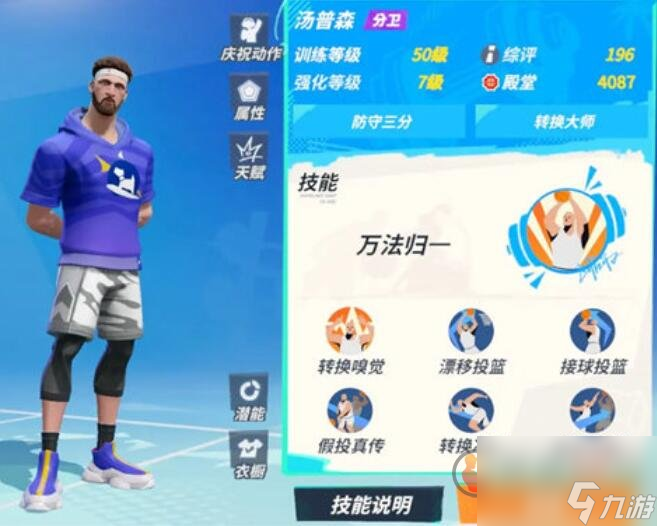 全明星街球派对汤普森怎么样 汤普森强度介绍