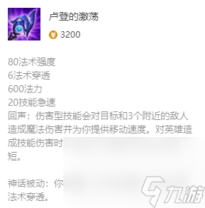 《英雄联盟》虚空之眼最新出装攻略