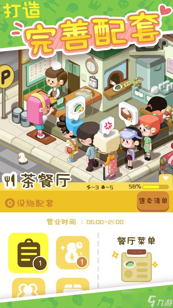 房东模拟器三期别墅攻略