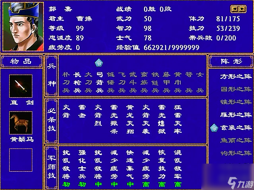 三国群英传2郭姓四将详解攻略(三国群英传2郭姓四将详解)
