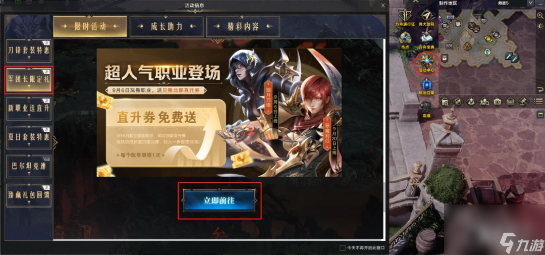 《命运方舟》贝隆北部直升券在哪领取攻略