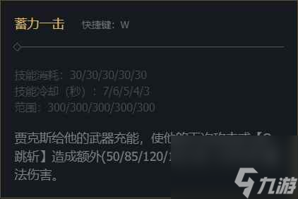 《英雄联盟》武器大师贾克斯技能加点推荐