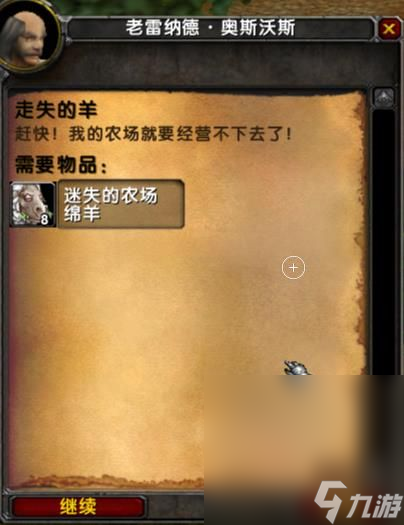 《魔兽世界》乌龟服走失的羊任务攻略分享