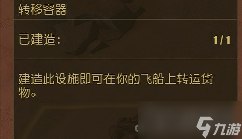 《星空》哨站建造攻略