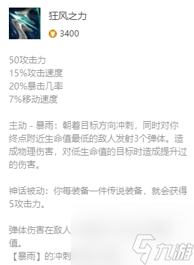 《英雄联盟》疾风剑豪最新出装攻略