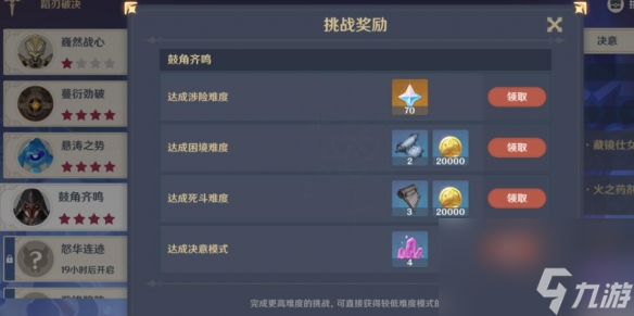 原神4.0蹈刃破决第四天通关攻略(蹈刃破决第四天鼓角齐鸣通关思路)