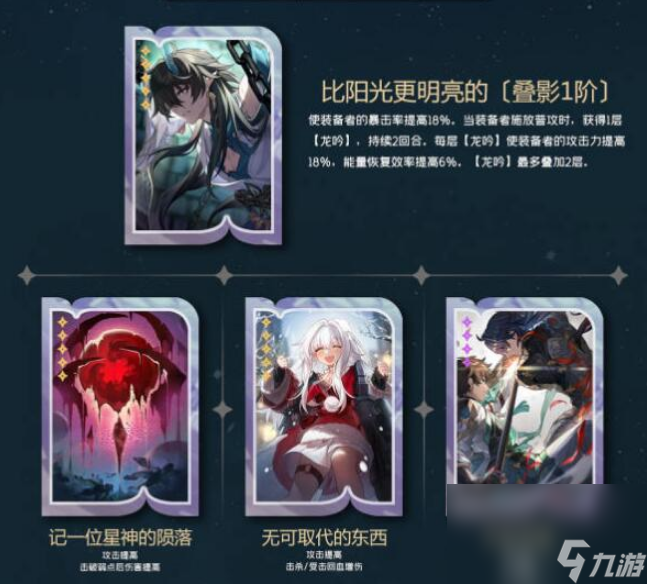 崩坏星穹铁道丹恒饮月光锥选什么好