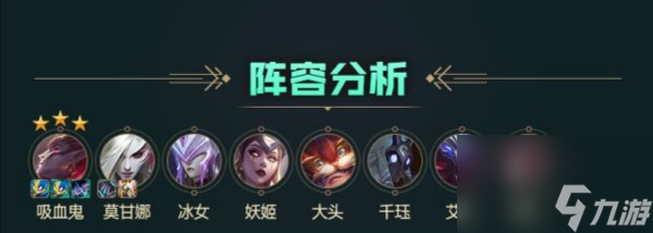 云顶之弈吸血鬼阵容如何搭配？[云顶之弈]