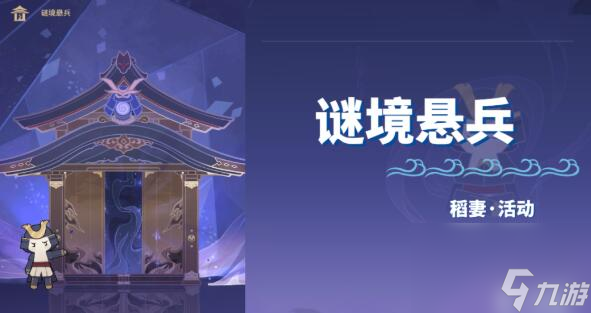 原神阴阳寮攻略