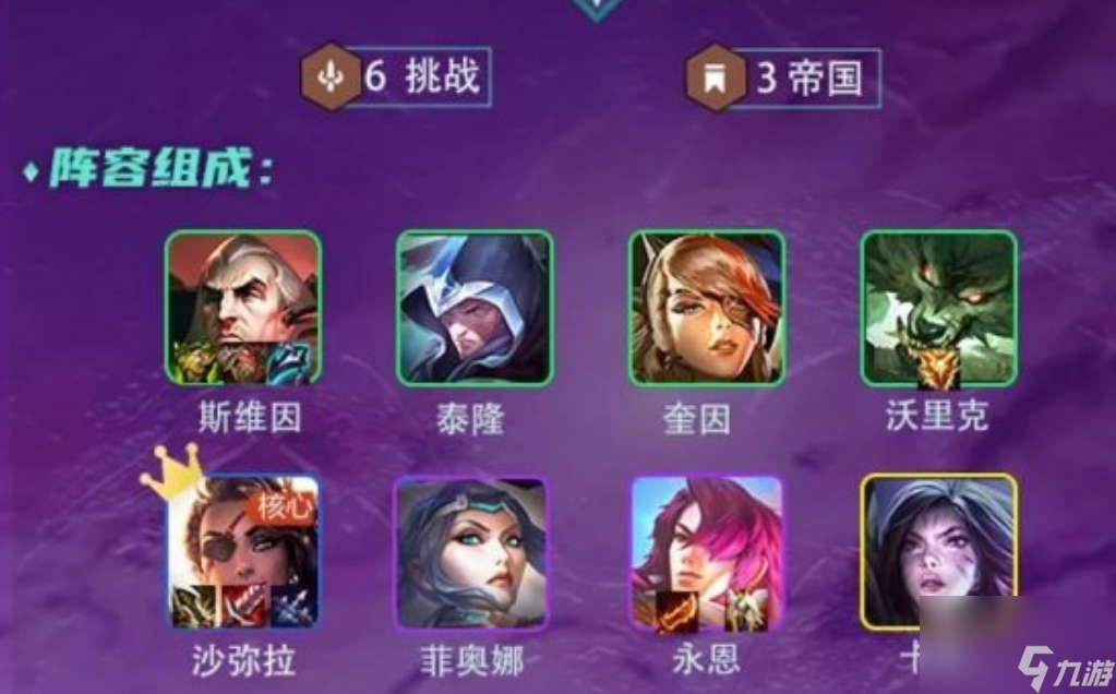 云顶之弈帝国配什么阵容？[云顶之弈]