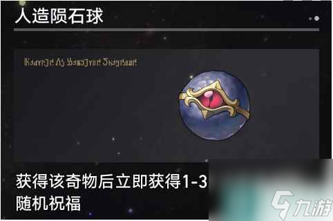 《崩坏：星穹铁道》寰宇蝗灾奇物介绍一览