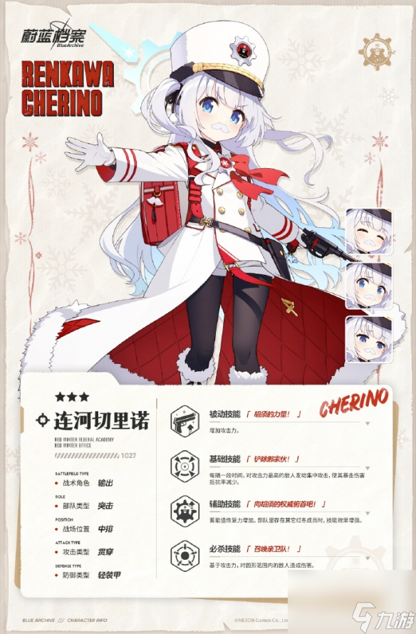 《蔚蓝档案》切里诺要不要抽 斯大萝切里诺限时招募UP池简评
