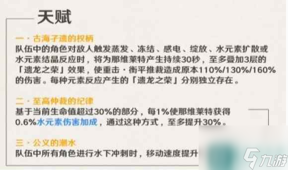 《原神》那维莱特天赋技能怎么样？那维莱特天赋技能介绍