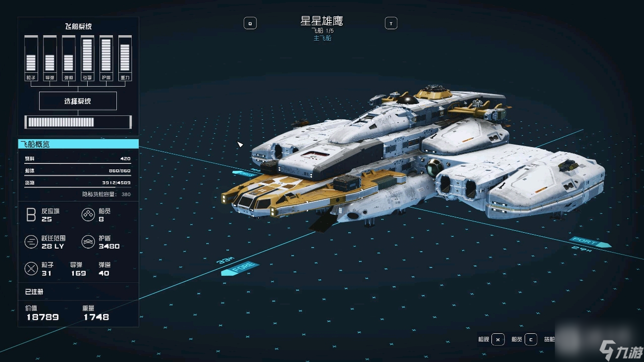 星空飞船改装心得