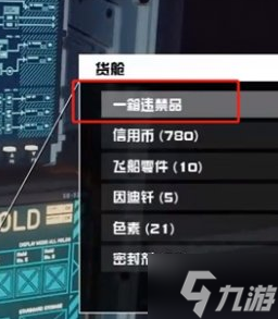 星空搜查与扣押怎么做 星空搜查与扣押教程