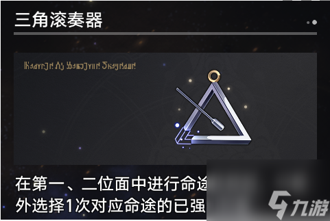 《崩坏：星穹铁道》寰宇蝗灾奇物介绍一览