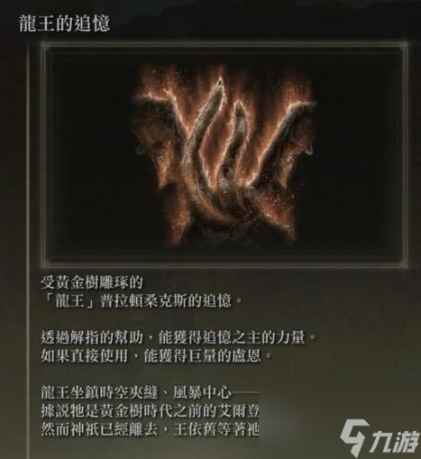 艾尔登法环古龙王位置介绍