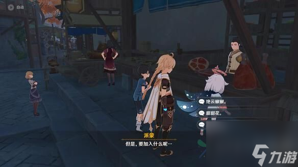 原神小海盗要出海任务怎么做 小海盗要出海任务流程攻略