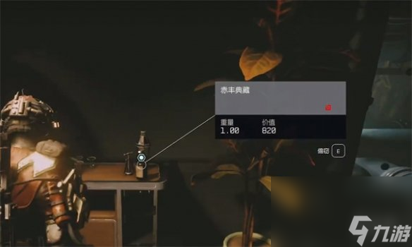 《星空starfield》总督赫斯特处理办法