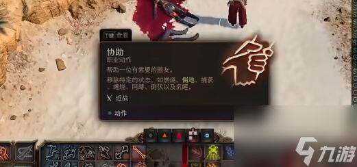 《博德之门3》队友倒地获得经验值方法