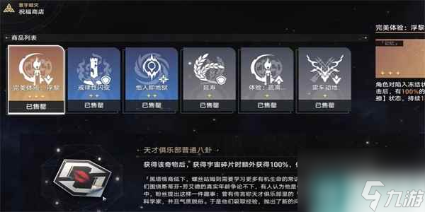 崩坏星穹铁道Q先生成就怎么做 成就完成方法
