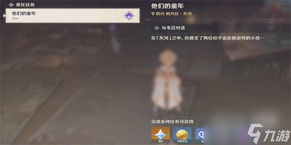 原神他们的童年任务攻略分享