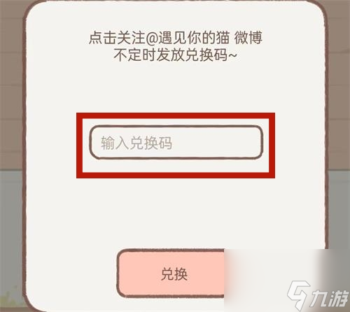 遇见你的猫兑换码有哪些