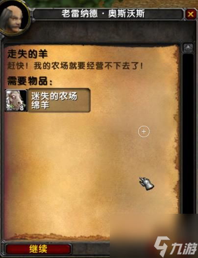 《魔兽世界》乌龟服走失的羊任务攻略分享