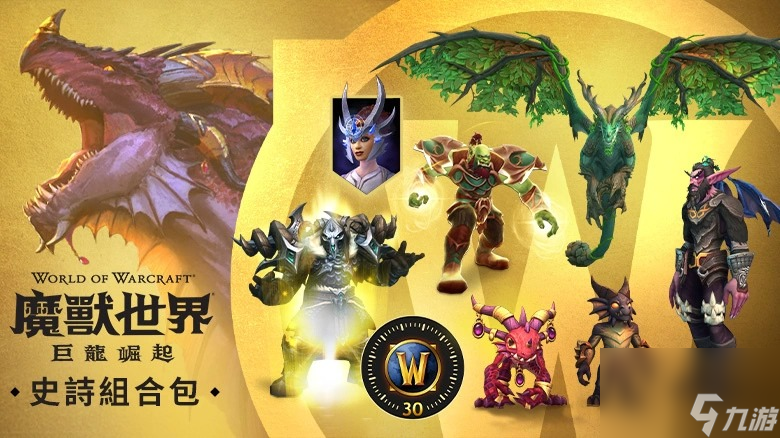在巨龙群岛迎风翱翔！魔兽世界：巨龙崛起将于今年下旬推出，即日起开放预购