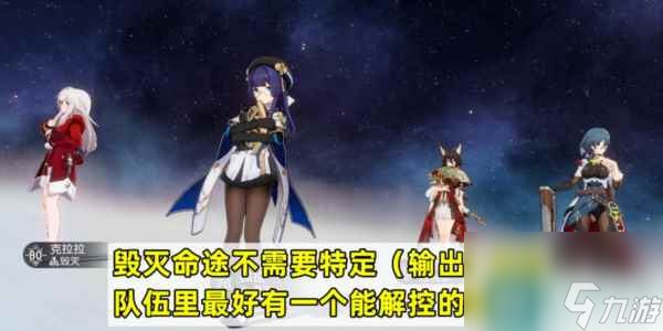 崩坏星穹铁道寰宇蝗灾难度5怎么过 毁灭命途攻略