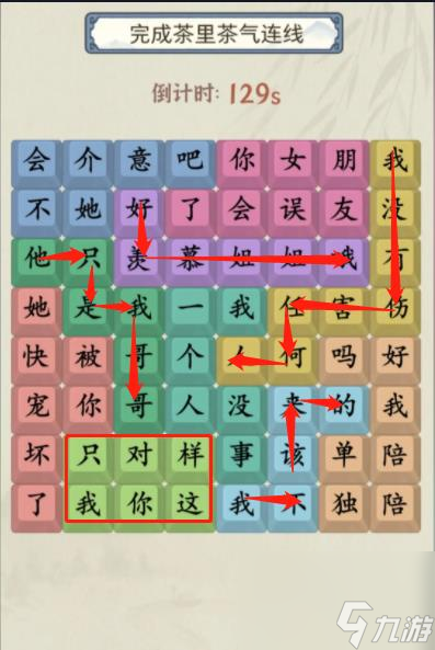 就你会玩文字茶里茶气通关攻略