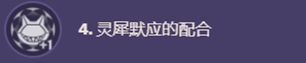 原神琳妮特命之座效果是什么