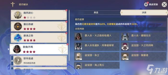 《原神》4.0蹈刃破决鼓角齐鸣第四天通过方法推荐