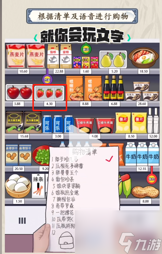 就你会玩文字方言购物通关攻略