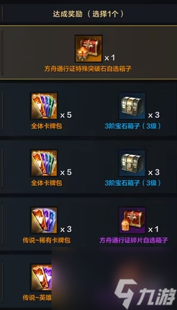 《命运方舟》通行证价格介绍