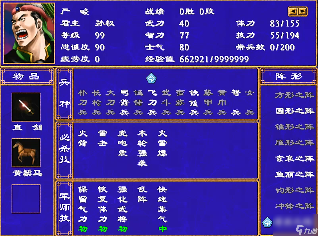 三国群英传2严纲(三国群英传2严姓六将武力分析)