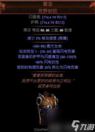 流放之路暴击球装备(流放之路加暴击率的装备)
