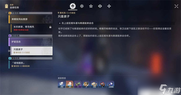 星穹铁道只是孩子攻略