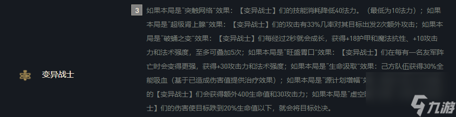 云顶之弈s6变异战士效果是什么？[云顶之弈]