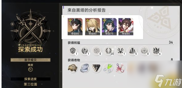 崩坏星穹铁道寰宇蝗灾怎么过