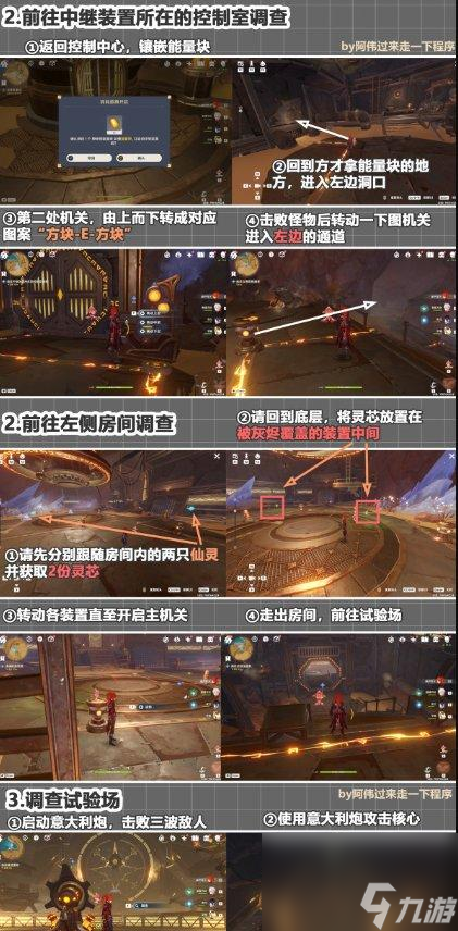 原神如是灵光悉示现灭寻找能量块 如是灵光悉示现寻找能量块攻略