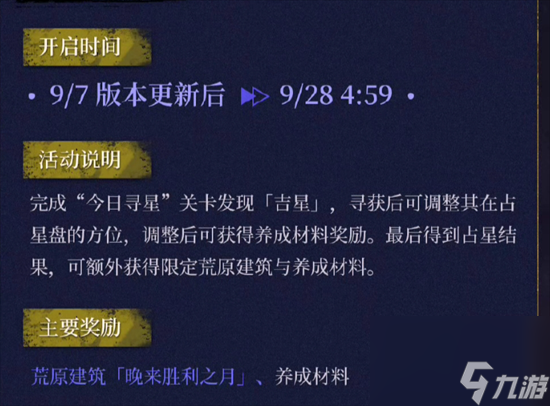 《重返未来1999》吠陀占星怎么玩