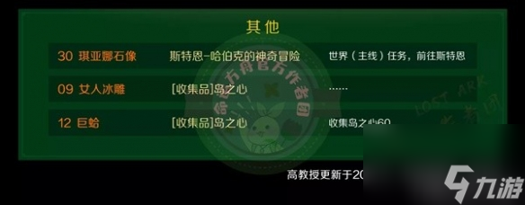 《命运方舟》快速获取航海冒险物教程