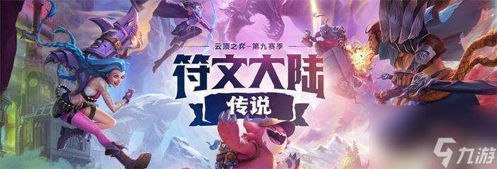 云顶之弈S9潜行挑战者阵容搭配攻略